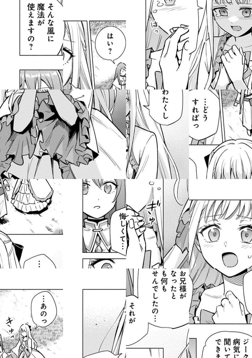 宮廷魔導師見習いを辞めて、魔法アイテム職人になります 第16話 - Page 14