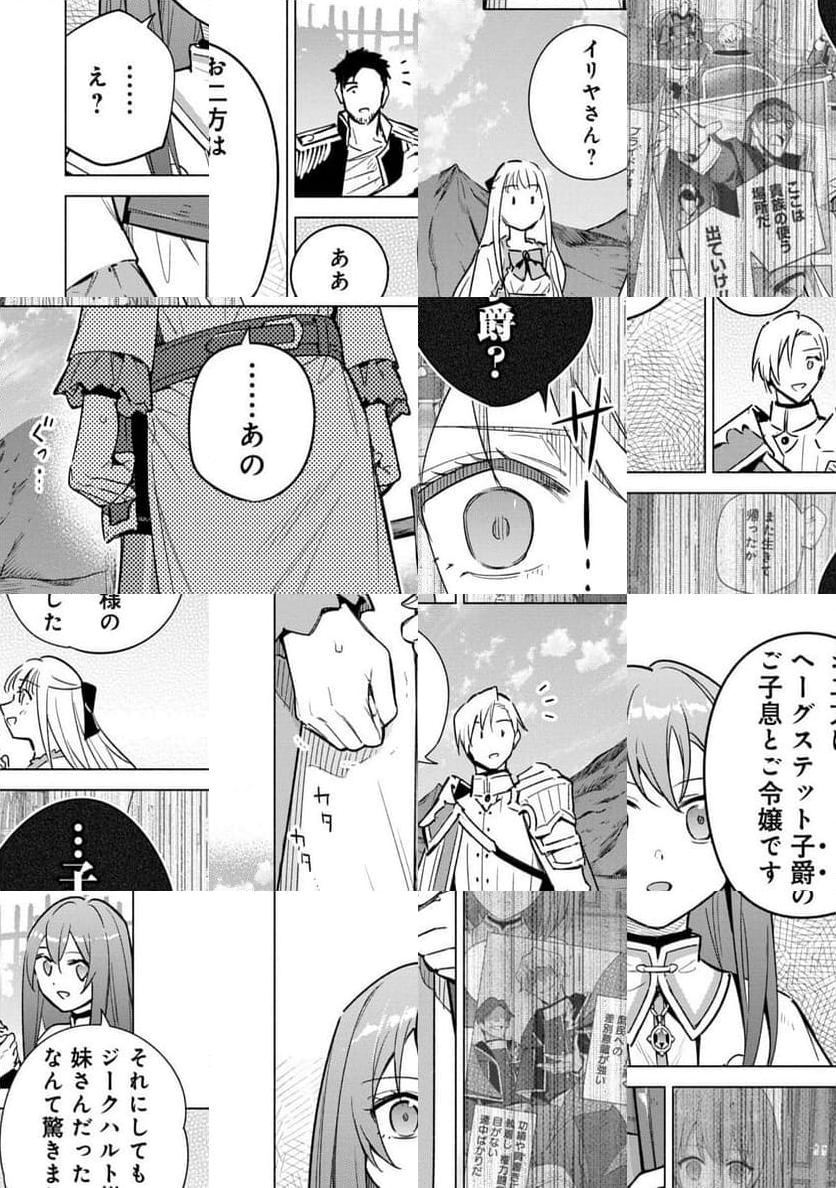 宮廷魔導師見習いを辞めて、魔法アイテム職人になります - 第16話 - Page 16