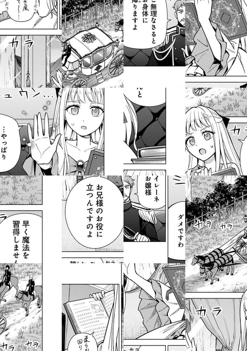 宮廷魔導師見習いを辞めて、魔法アイテム職人になります - 第16話 - Page 3