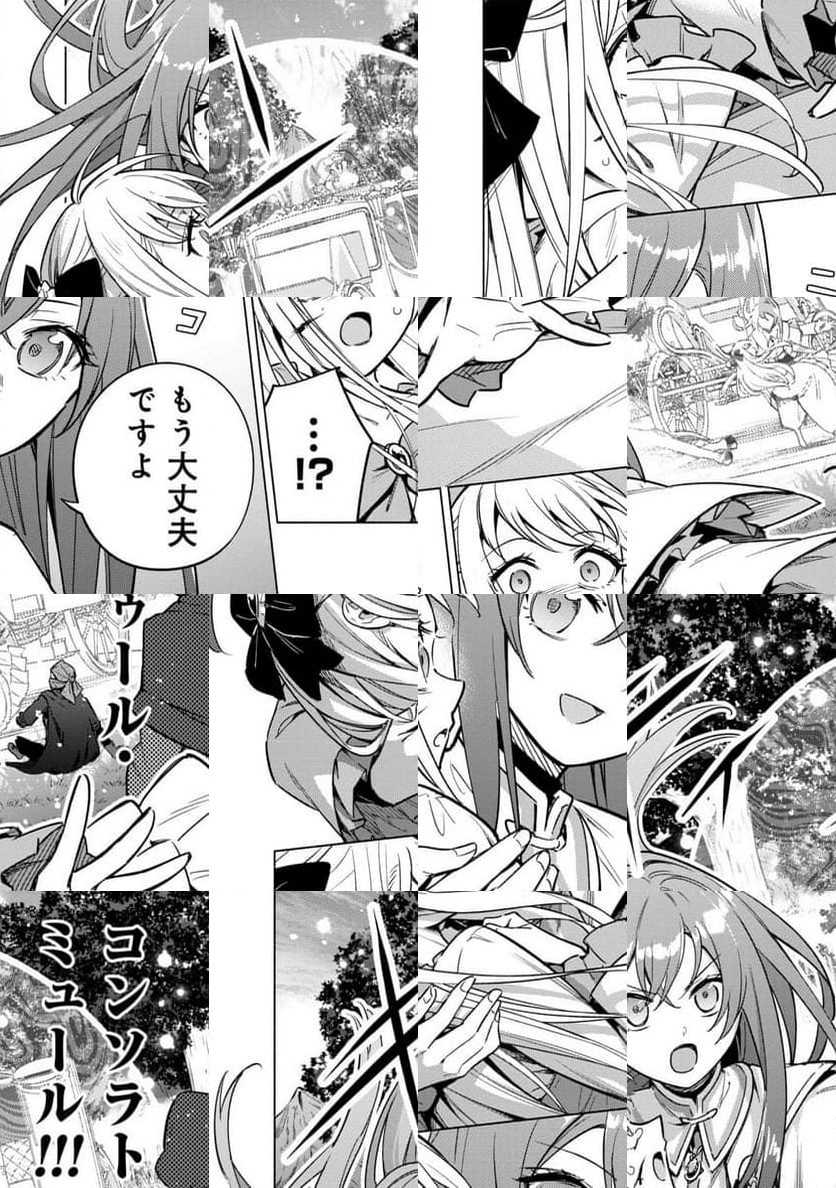 宮廷魔導師見習いを辞めて、魔法アイテム職人になります 第16話 - Page 6