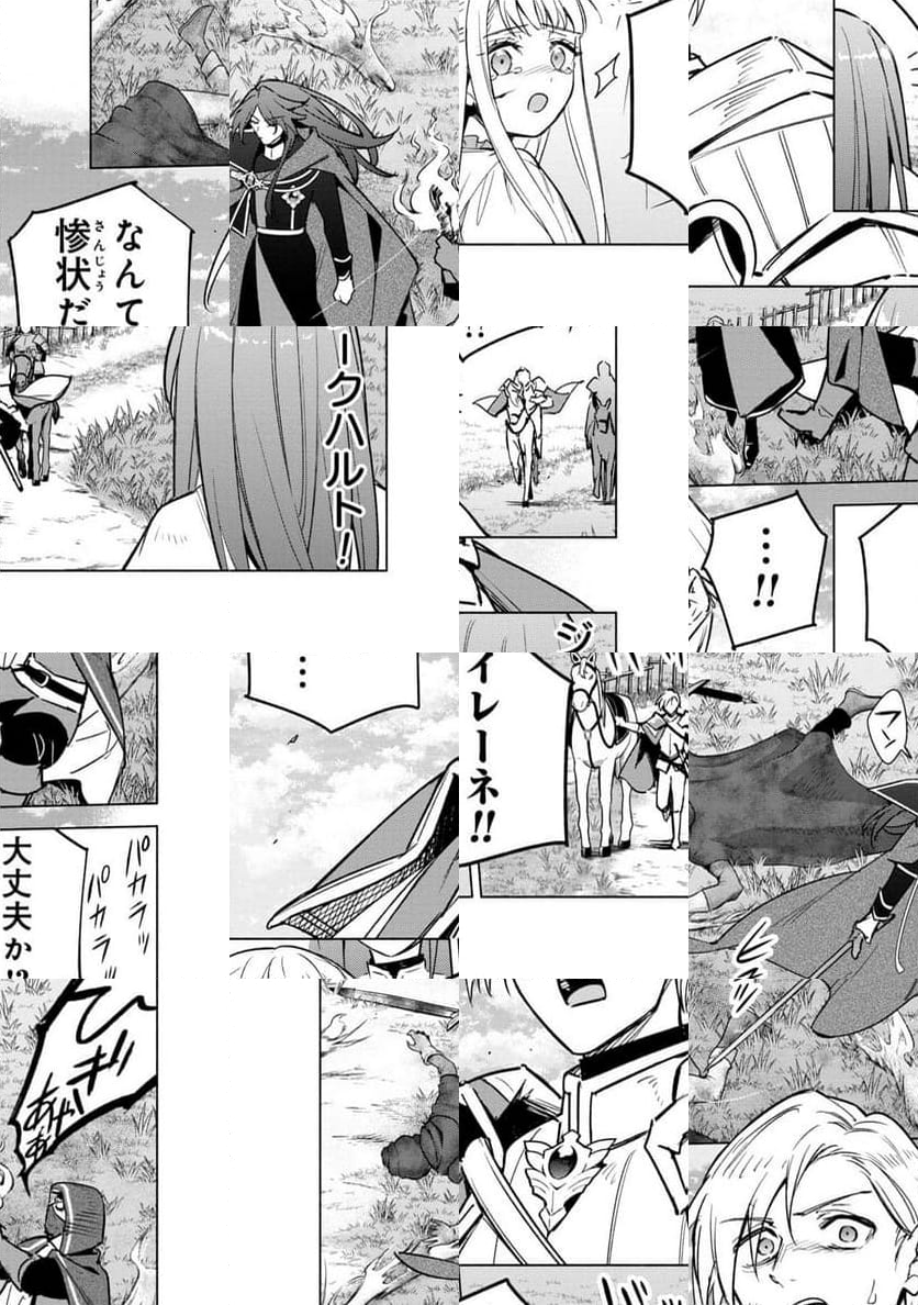 宮廷魔導師見習いを辞めて、魔法アイテム職人になります 第16話 - Page 9