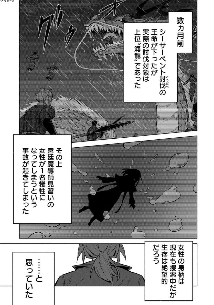 宮廷魔導師見習いを辞めて、魔法アイテム職人になります - 第18話 - Page 1