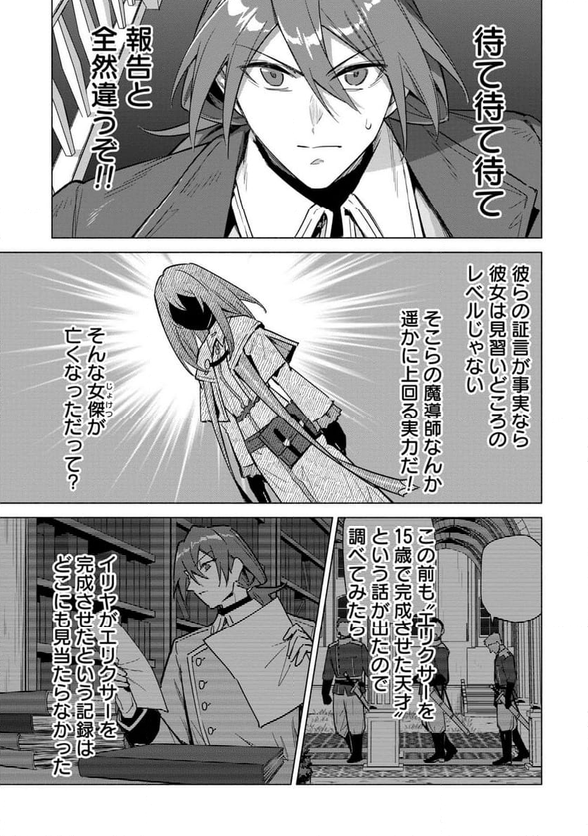 宮廷魔導師見習いを辞めて、魔法アイテム職人になります - 第18話 - Page 11