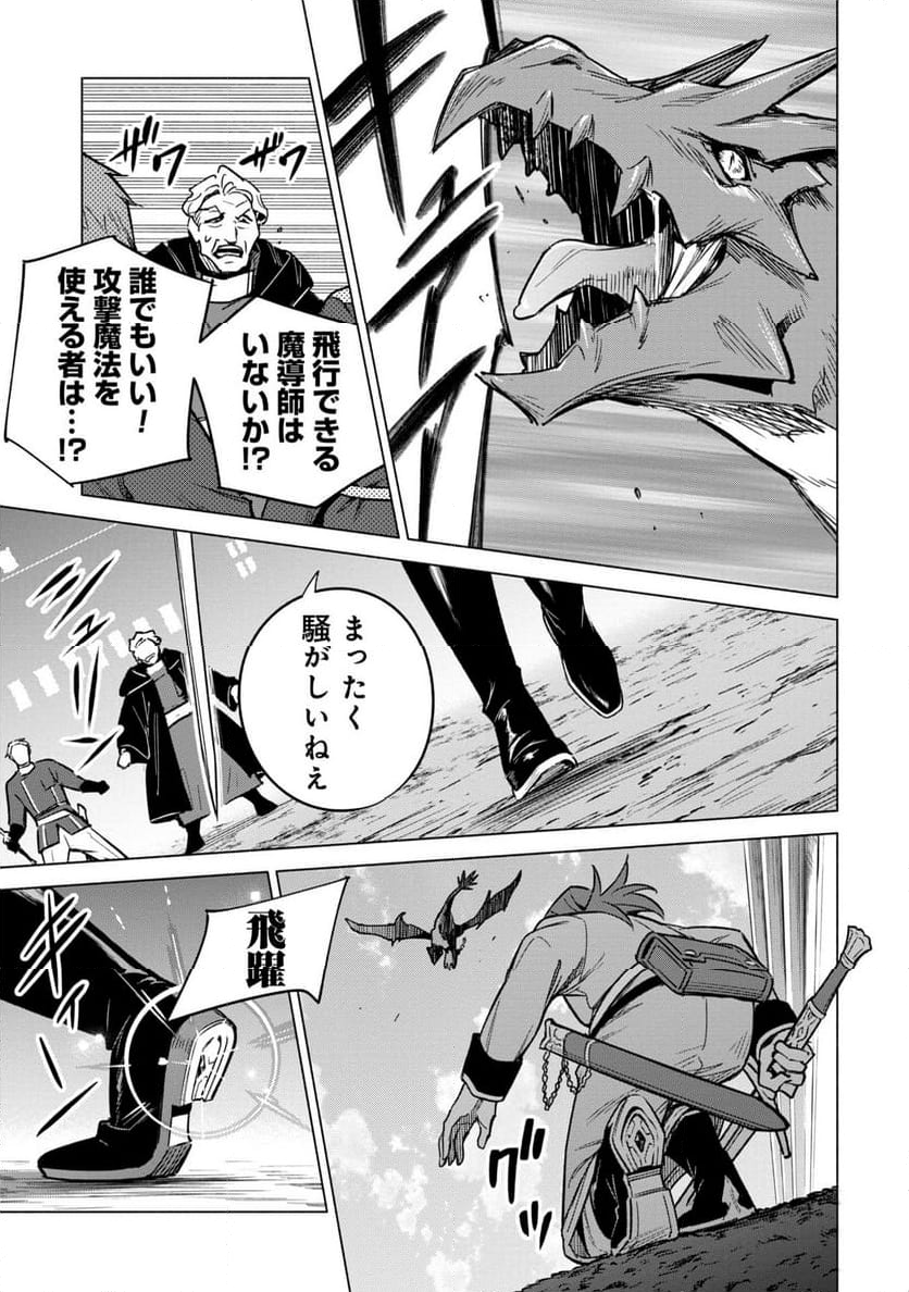 宮廷魔導師見習いを辞めて、魔法アイテム職人になります 第18話 - Page 13