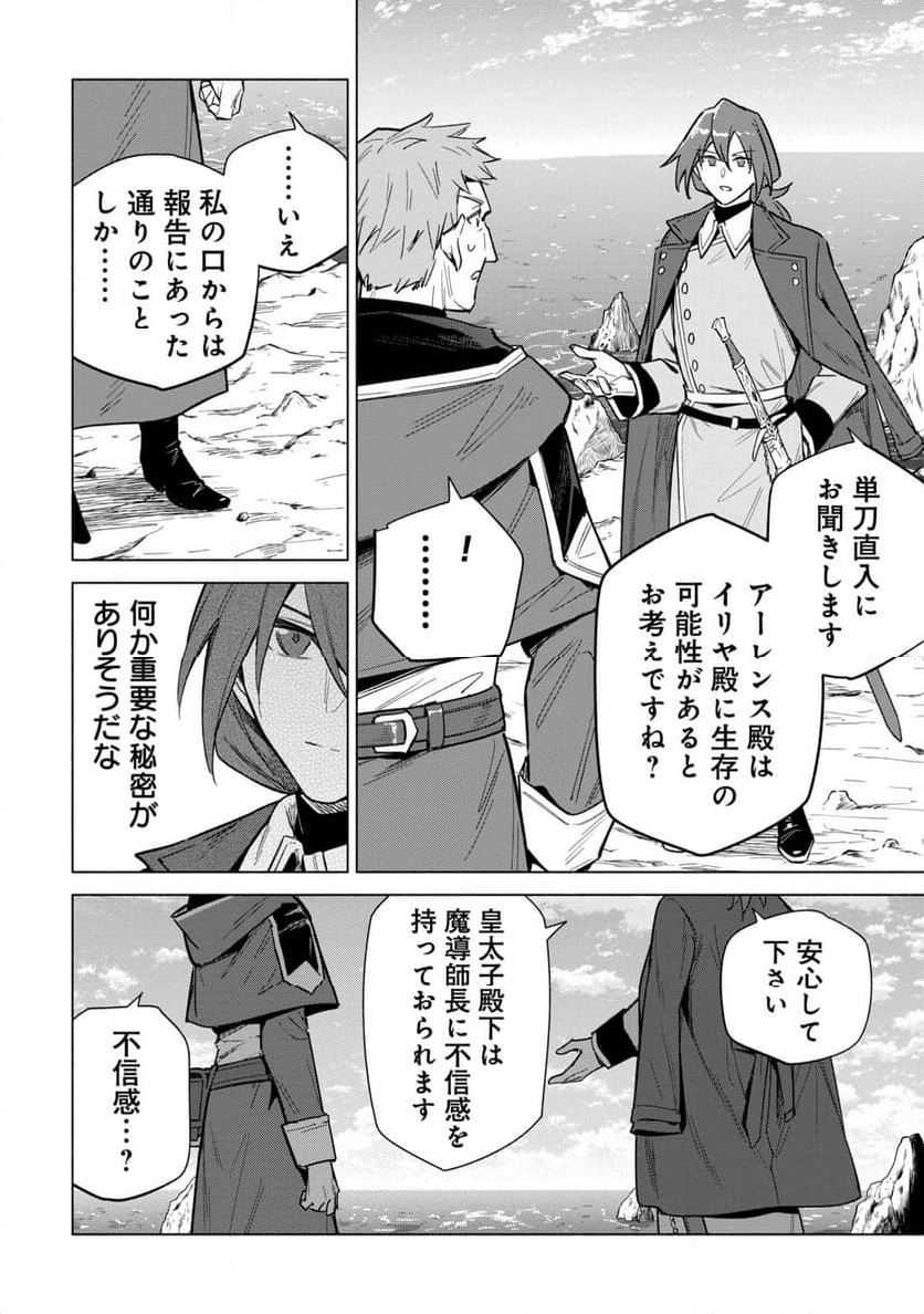 宮廷魔導師見習いを辞めて、魔法アイテム職人になります 第18話 - Page 20