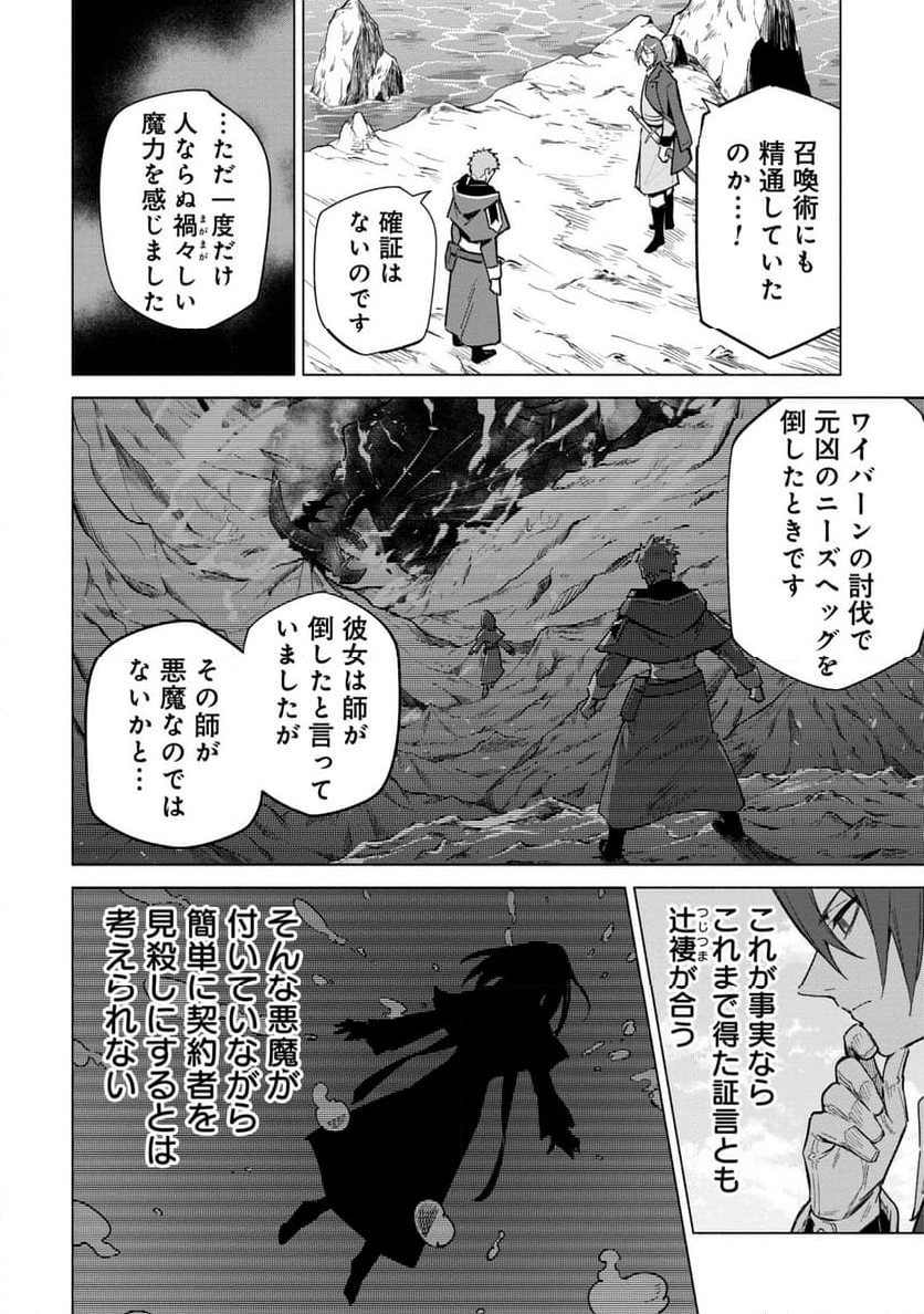 宮廷魔導師見習いを辞めて、魔法アイテム職人になります 第18話 - Page 22