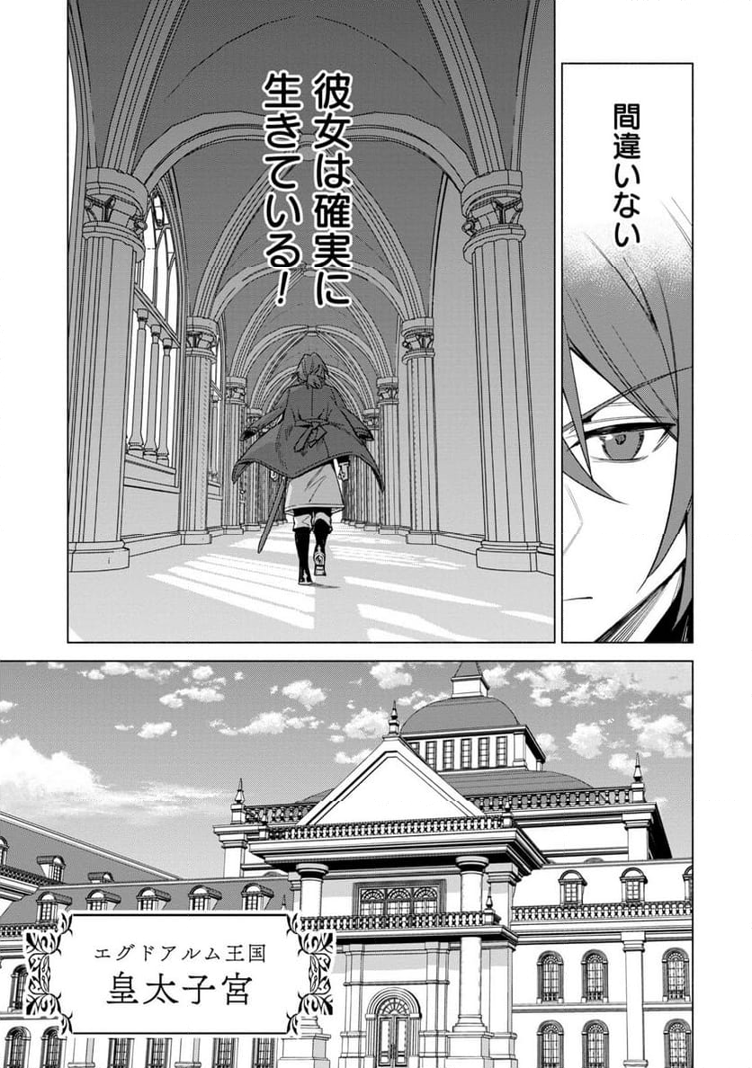 宮廷魔導師見習いを辞めて、魔法アイテム職人になります 第18話 - Page 23