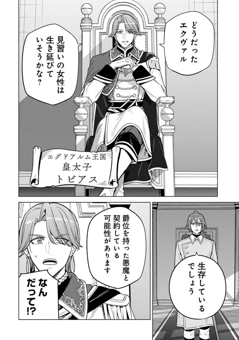 宮廷魔導師見習いを辞めて、魔法アイテム職人になります 第18話 - Page 24