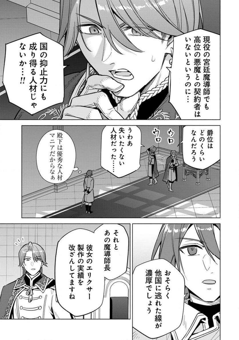 宮廷魔導師見習いを辞めて、魔法アイテム職人になります 第18話 - Page 25