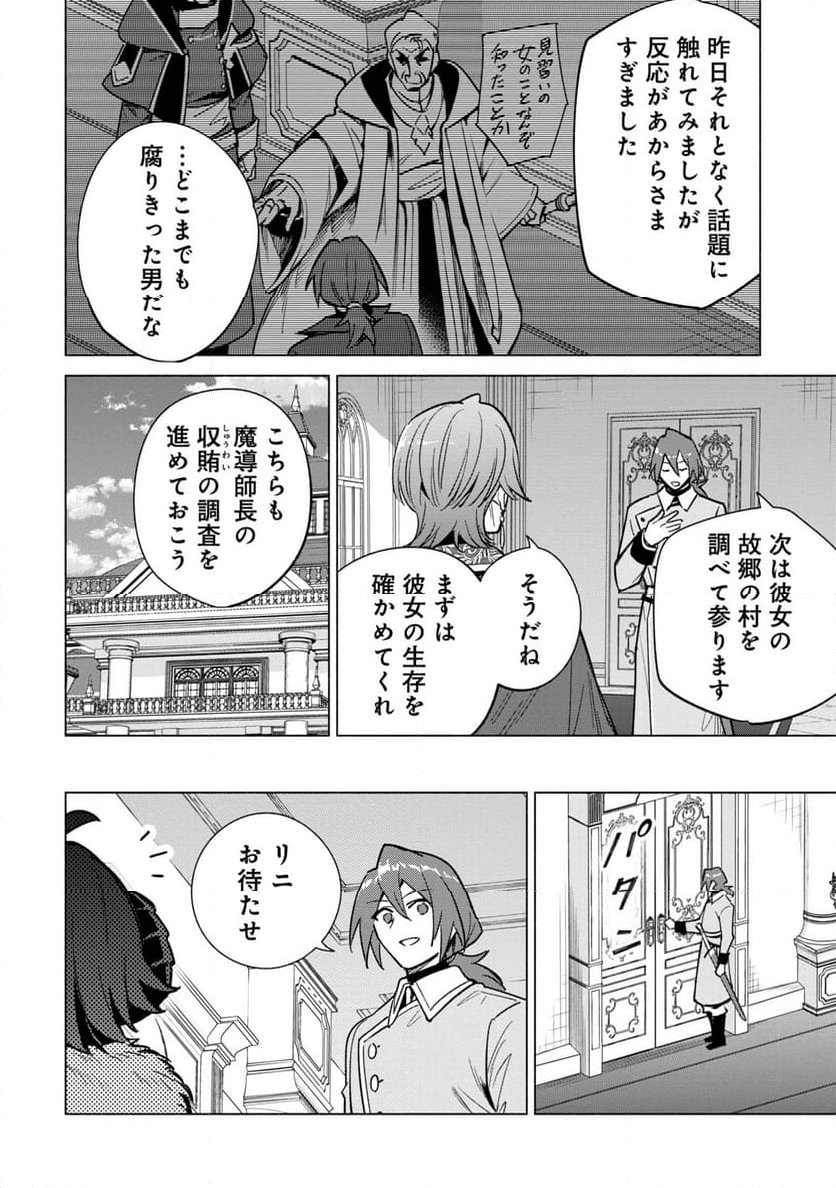 宮廷魔導師見習いを辞めて、魔法アイテム職人になります - 第18話 - Page 26