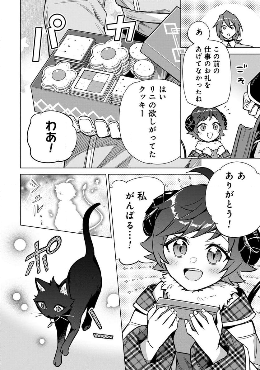 宮廷魔導師見習いを辞めて、魔法アイテム職人になります 第18話 - Page 28