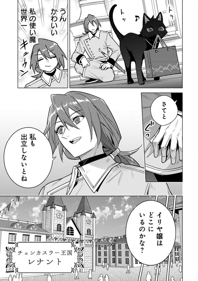 宮廷魔導師見習いを辞めて、魔法アイテム職人になります 第18話 - Page 29