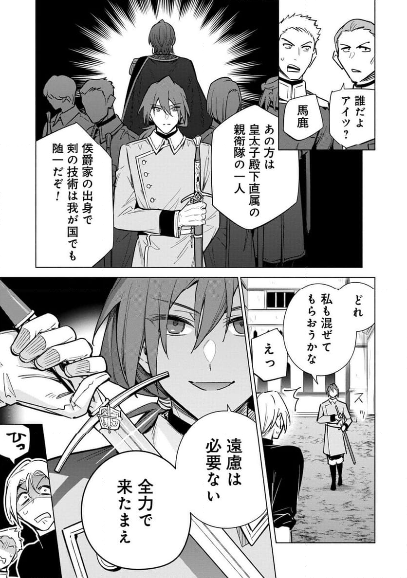 宮廷魔導師見習いを辞めて、魔法アイテム職人になります 第18話 - Page 5