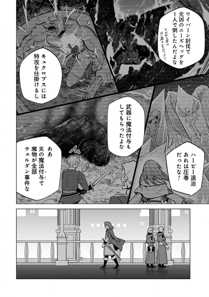 宮廷魔導師見習いを辞めて、魔法アイテム職人になります 第18話 - Page 10