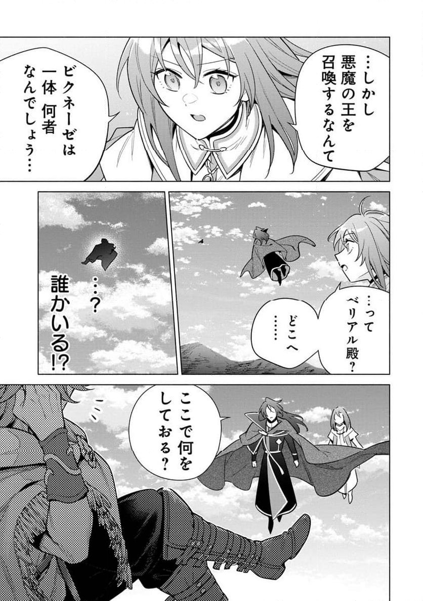 宮廷魔導師見習いを辞めて、魔法アイテム職人になります 第11話 - Page 15