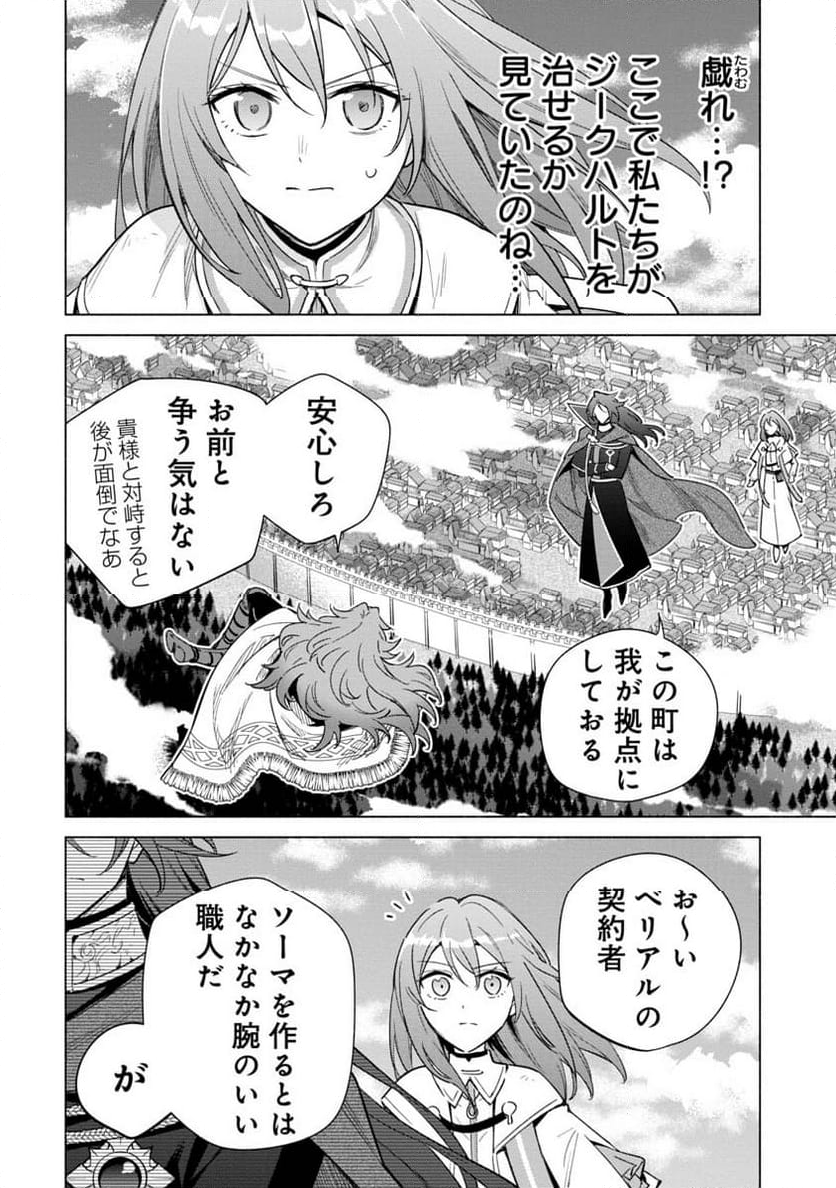 宮廷魔導師見習いを辞めて、魔法アイテム職人になります - 第11話 - Page 18