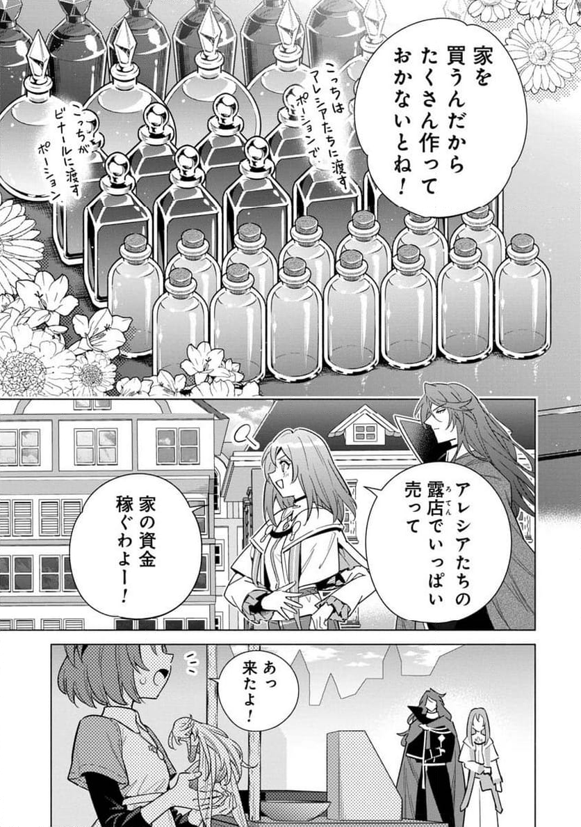 宮廷魔導師見習いを辞めて、魔法アイテム職人になります 第11話 - Page 3