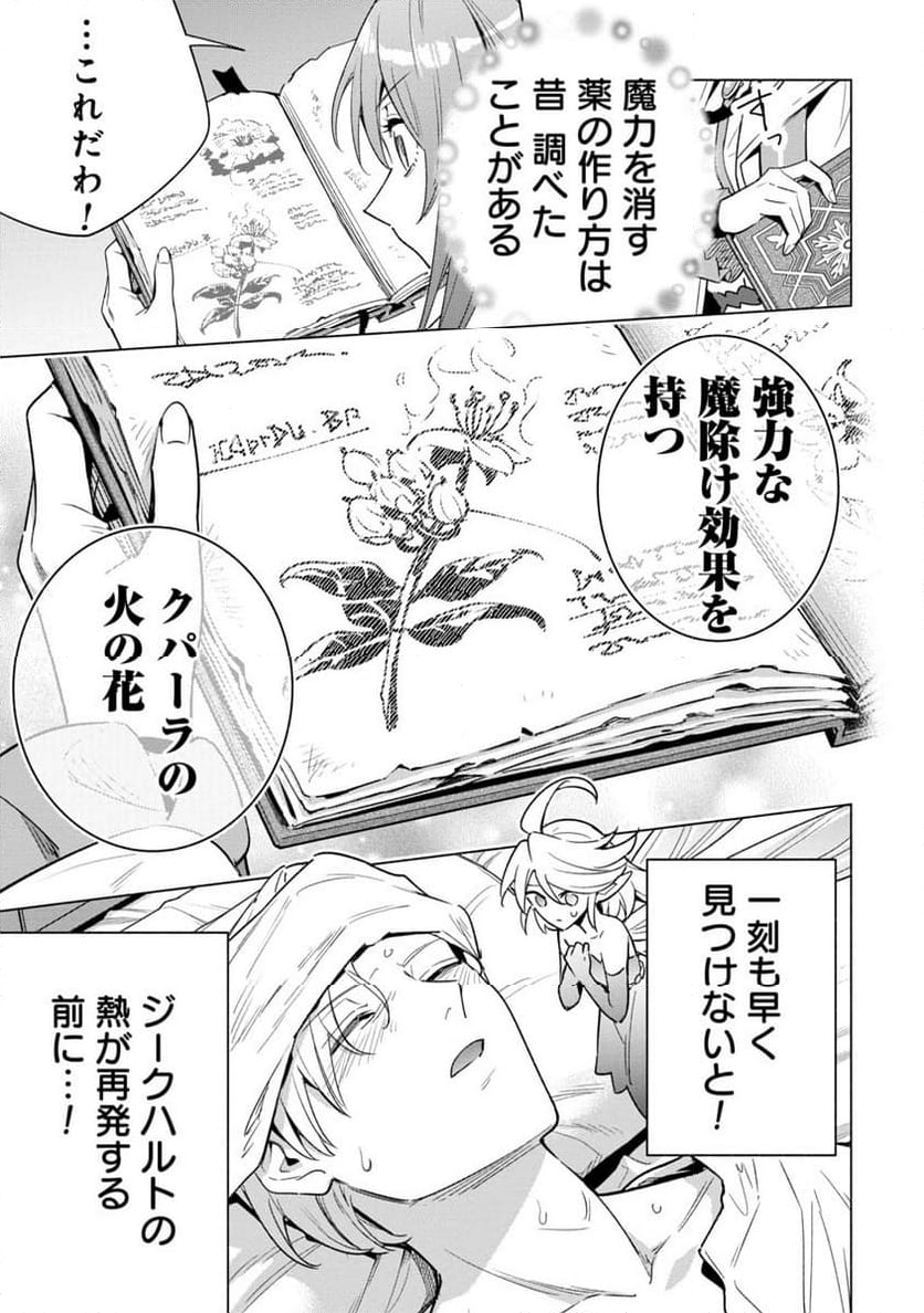 宮廷魔導師見習いを辞めて、魔法アイテム職人になります 第11話 - Page 21