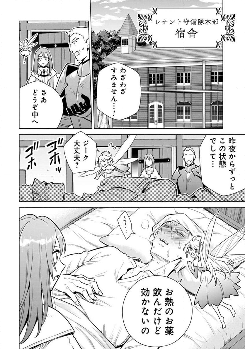 宮廷魔導師見習いを辞めて、魔法アイテム職人になります 第11話 - Page 6