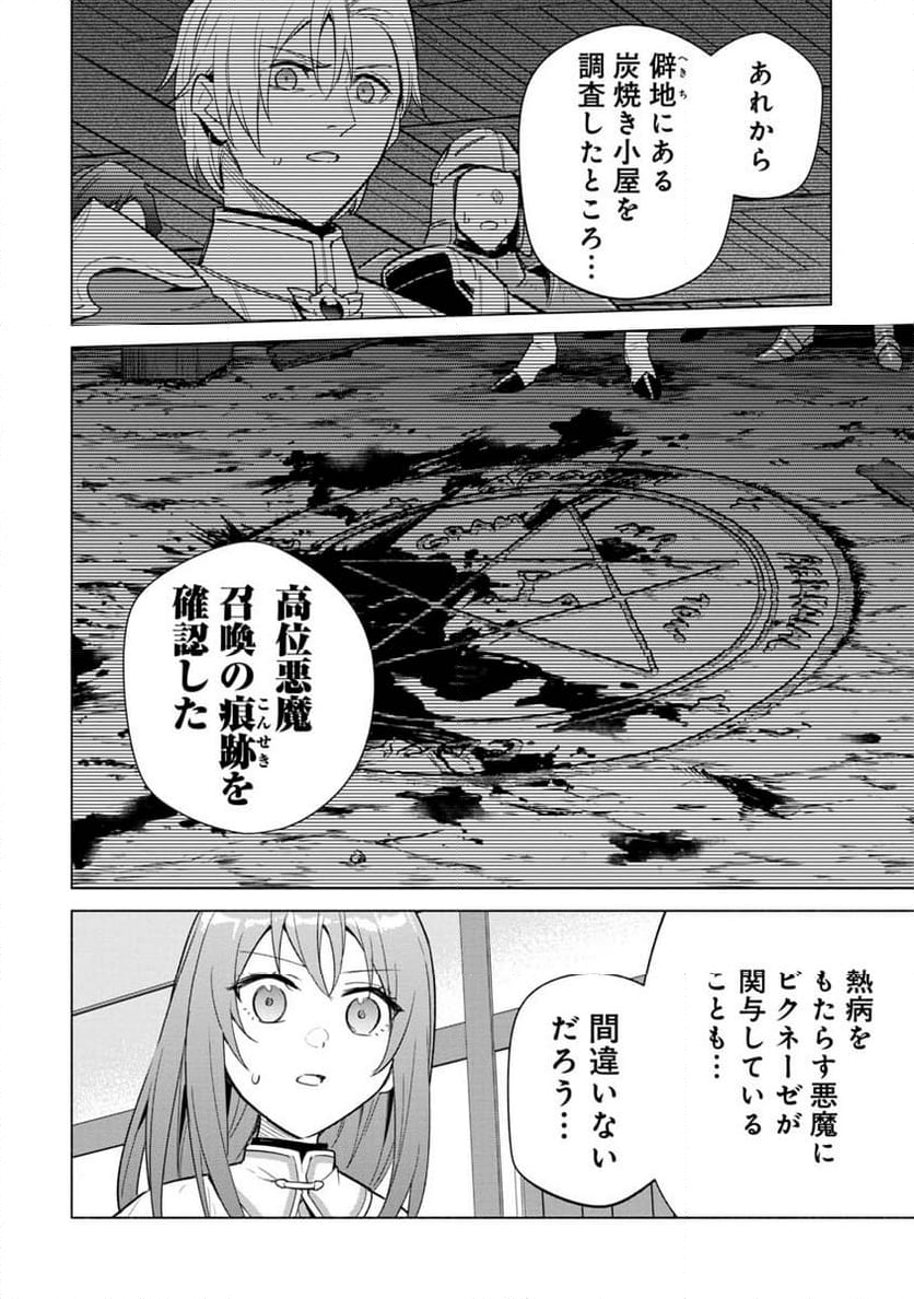 宮廷魔導師見習いを辞めて、魔法アイテム職人になります - 第11話 - Page 10