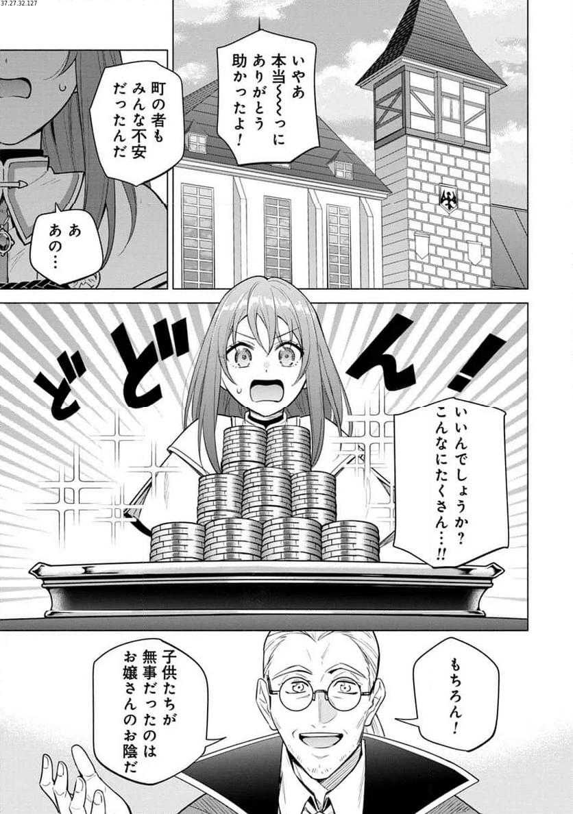 宮廷魔導師見習いを辞めて、魔法アイテム職人になります 第7話 - Page 1