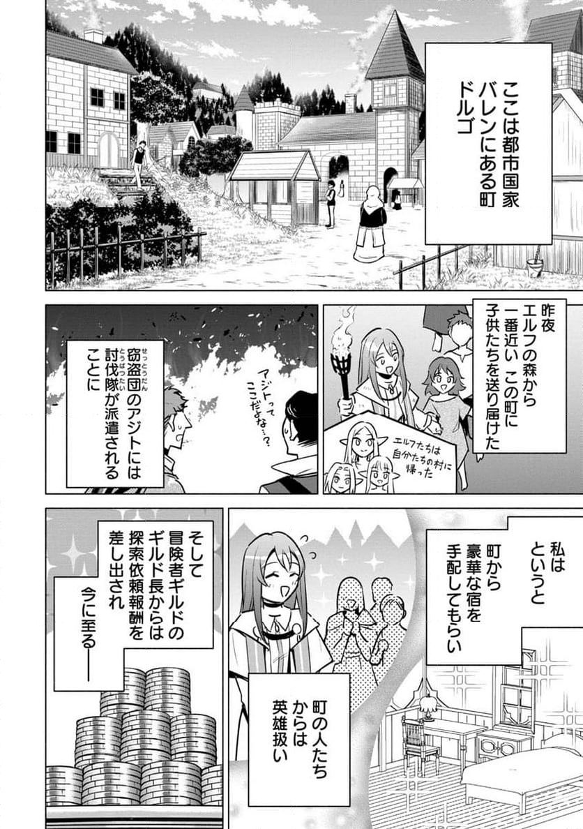 宮廷魔導師見習いを辞めて、魔法アイテム職人になります - 第7話 - Page 2