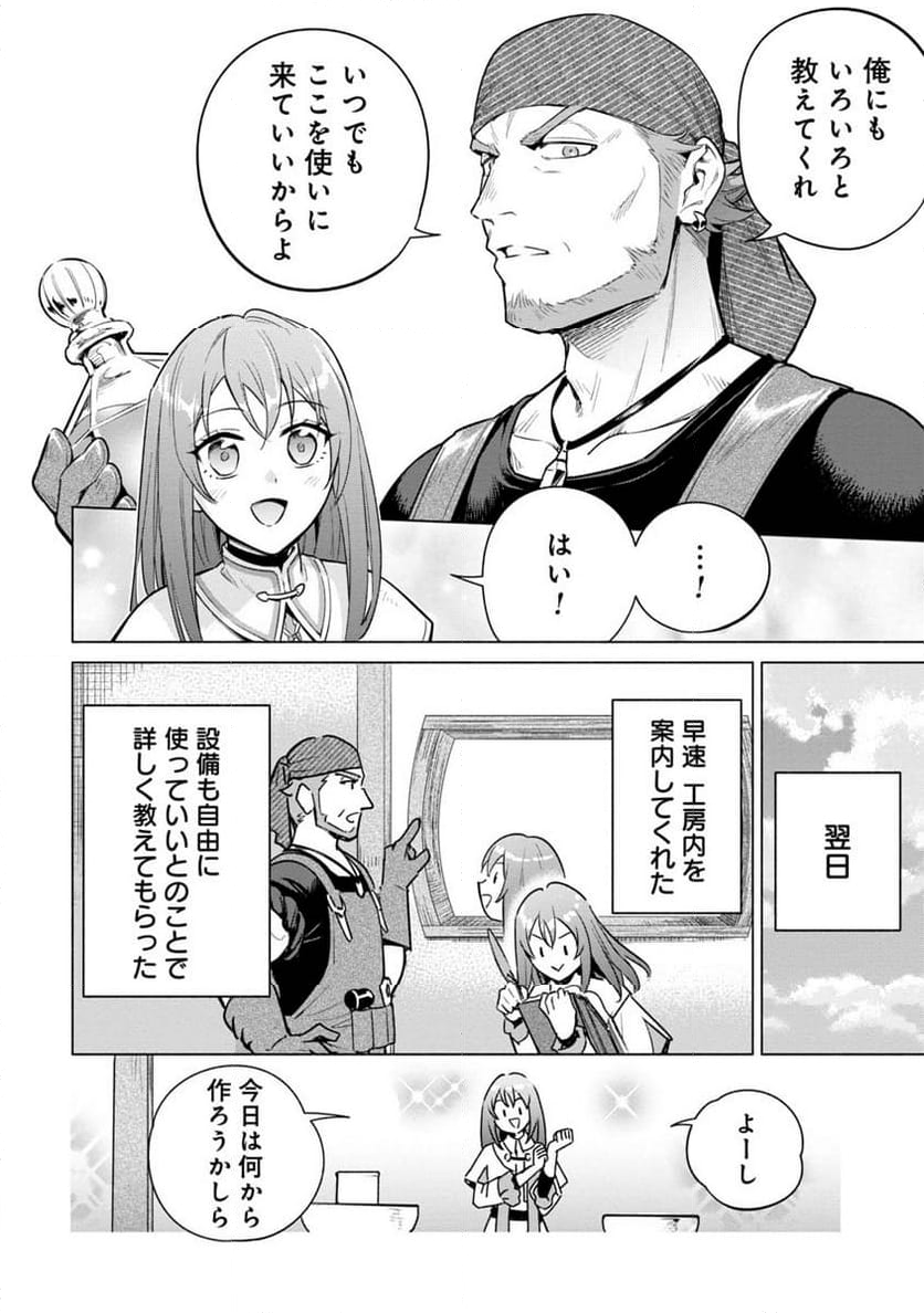 宮廷魔導師見習いを辞めて、魔法アイテム職人になります 第7話 - Page 12