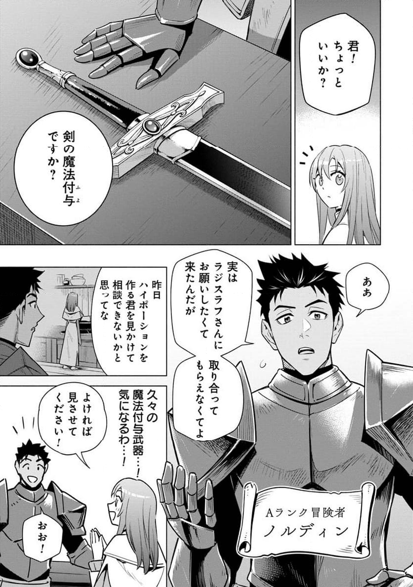 宮廷魔導師見習いを辞めて、魔法アイテム職人になります - 第7話 - Page 13