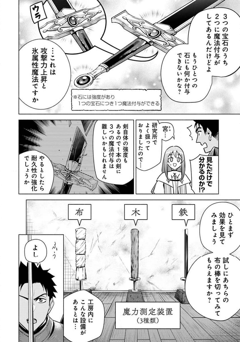 宮廷魔導師見習いを辞めて、魔法アイテム職人になります 第7話 - Page 14