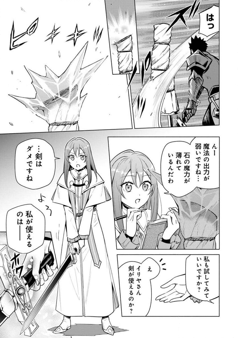 宮廷魔導師見習いを辞めて、魔法アイテム職人になります 第7話 - Page 15