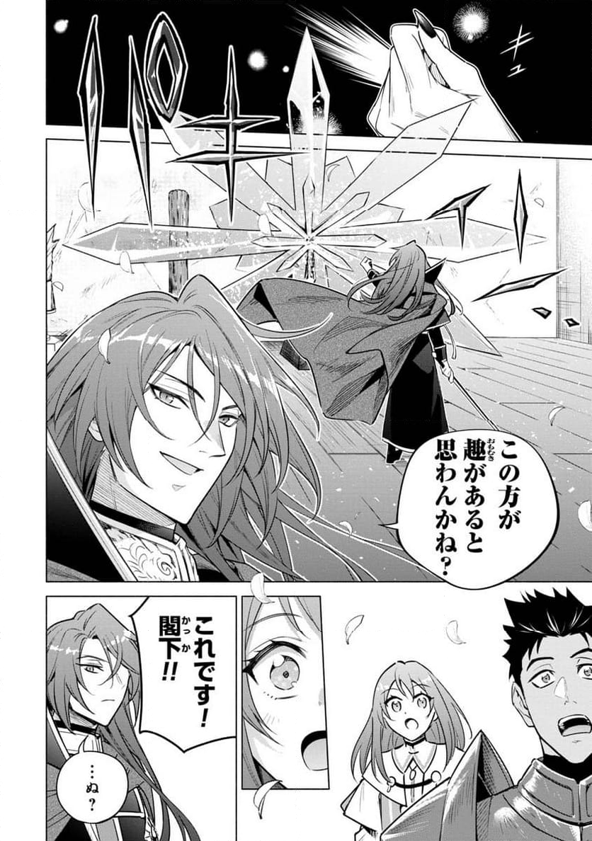 宮廷魔導師見習いを辞めて、魔法アイテム職人になります 第7話 - Page 18