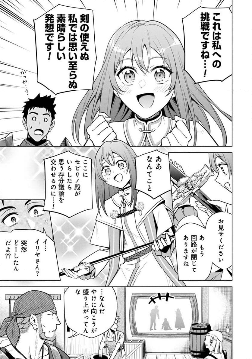 宮廷魔導師見習いを辞めて、魔法アイテム職人になります - 第7話 - Page 19