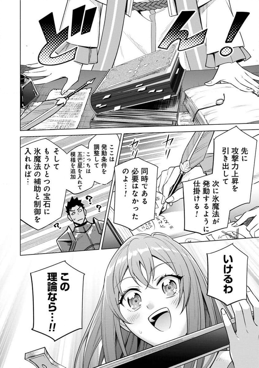 宮廷魔導師見習いを辞めて、魔法アイテム職人になります 第7話 - Page 20