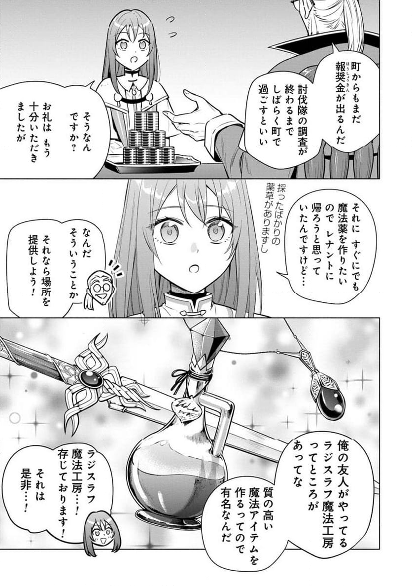 宮廷魔導師見習いを辞めて、魔法アイテム職人になります 第7話 - Page 3