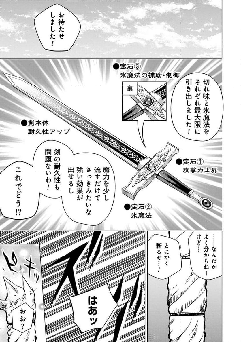 宮廷魔導師見習いを辞めて、魔法アイテム職人になります 第7話 - Page 21