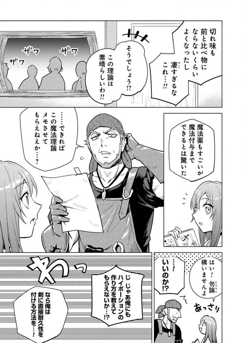 宮廷魔導師見習いを辞めて、魔法アイテム職人になります 第7話 - Page 23