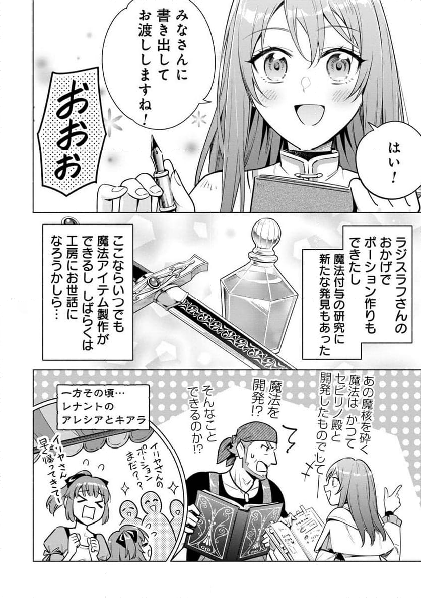 宮廷魔導師見習いを辞めて、魔法アイテム職人になります - 第7話 - Page 24