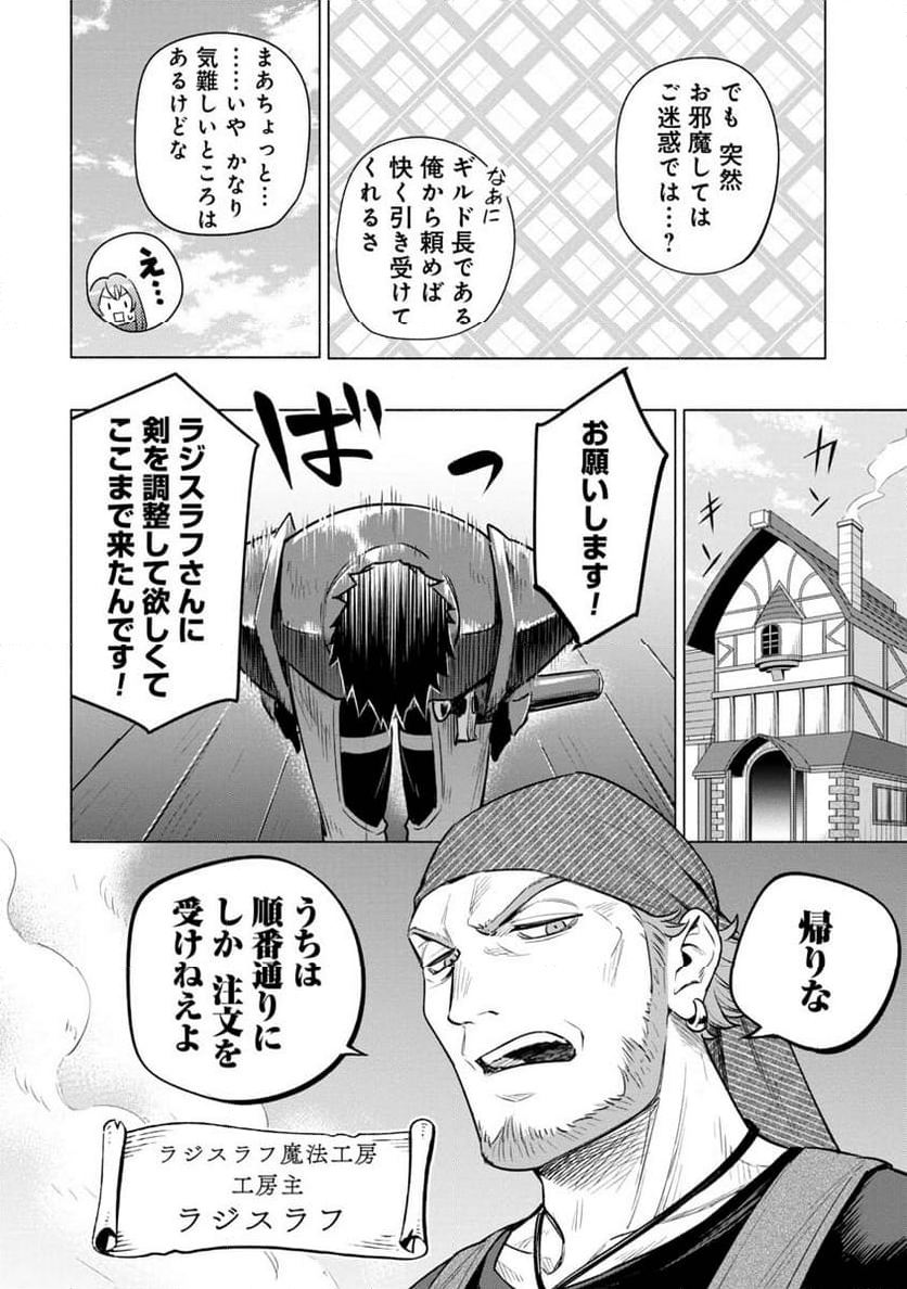 宮廷魔導師見習いを辞めて、魔法アイテム職人になります - 第7話 - Page 4