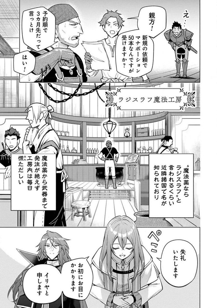 宮廷魔導師見習いを辞めて、魔法アイテム職人になります 第7話 - Page 5