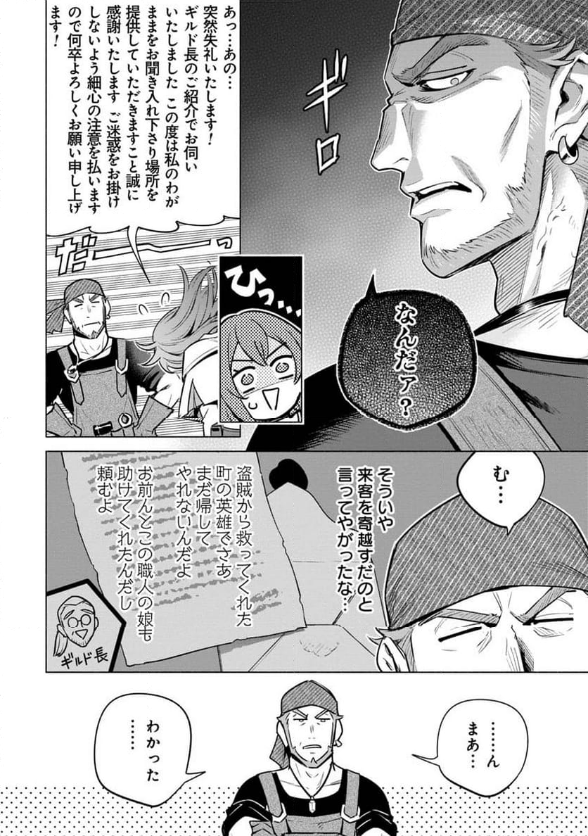 宮廷魔導師見習いを辞めて、魔法アイテム職人になります 第7話 - Page 6