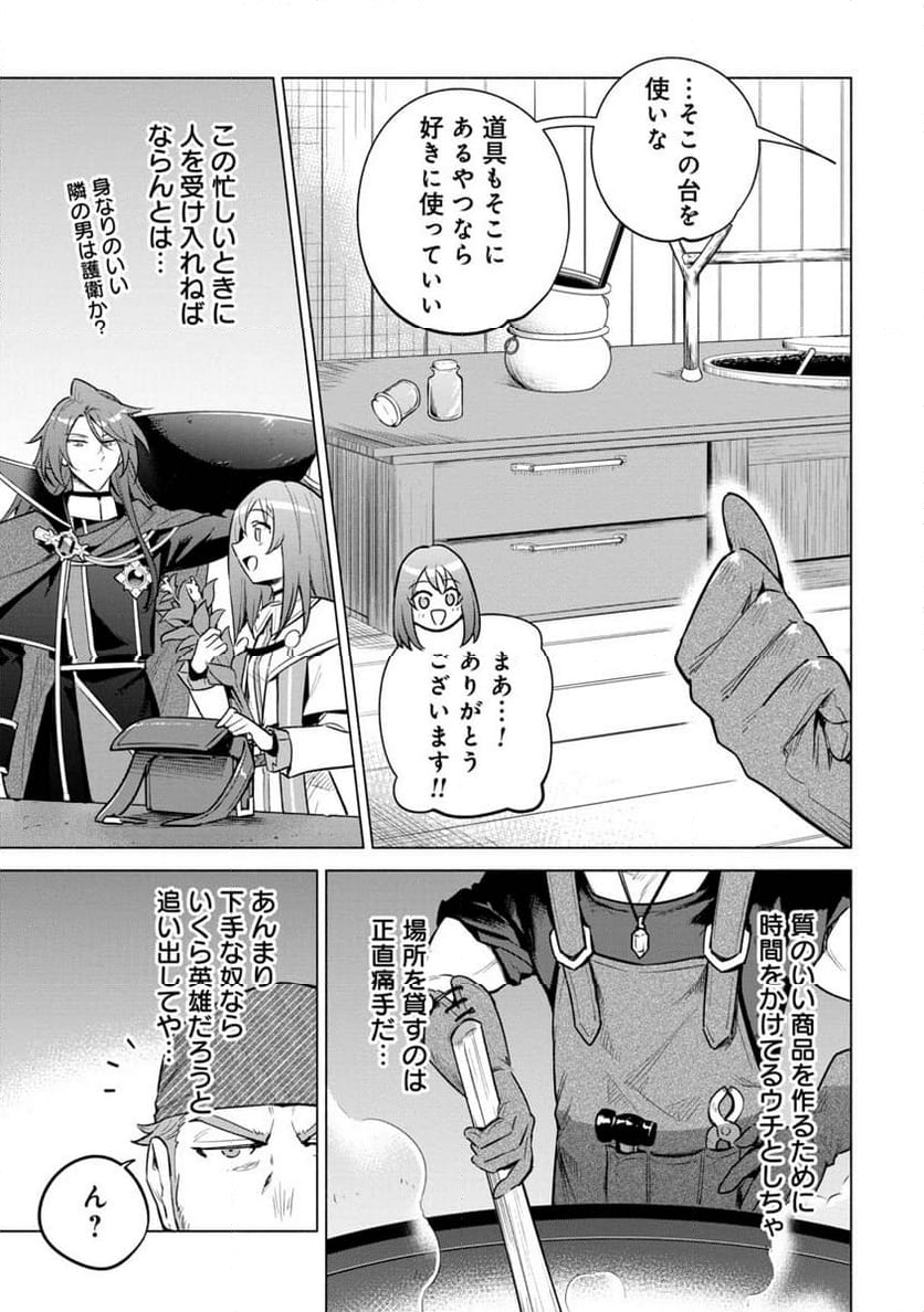 宮廷魔導師見習いを辞めて、魔法アイテム職人になります 第7話 - Page 7