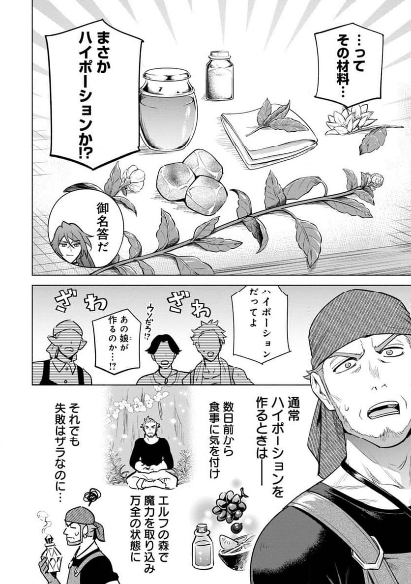 宮廷魔導師見習いを辞めて、魔法アイテム職人になります 第7話 - Page 8