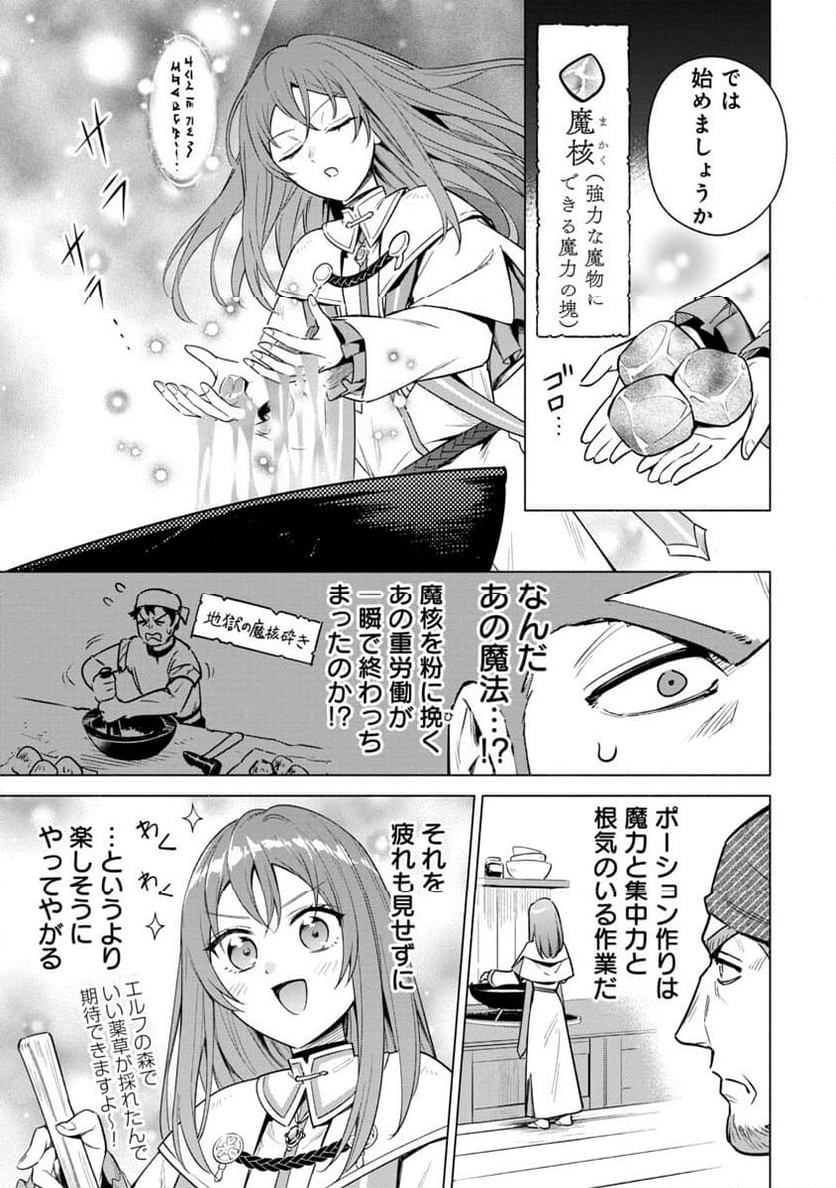 宮廷魔導師見習いを辞めて、魔法アイテム職人になります - 第7話 - Page 9