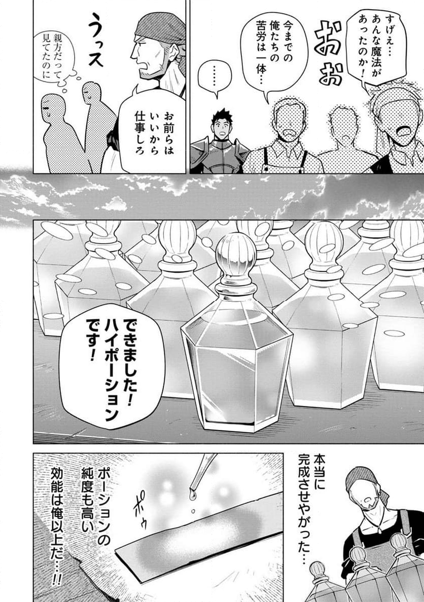 宮廷魔導師見習いを辞めて、魔法アイテム職人になります - 第7話 - Page 10