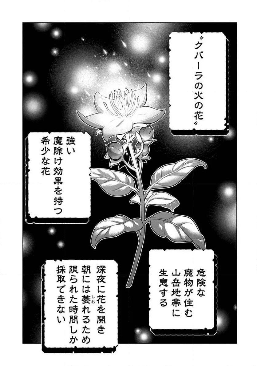 宮廷魔導師見習いを辞めて、魔法アイテム職人になります 第8話 - Page 1