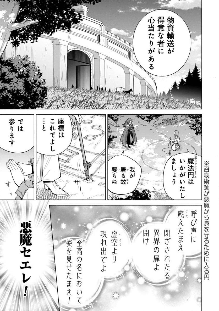 宮廷魔導師見習いを辞めて、魔法アイテム職人になります 第8話 - Page 11