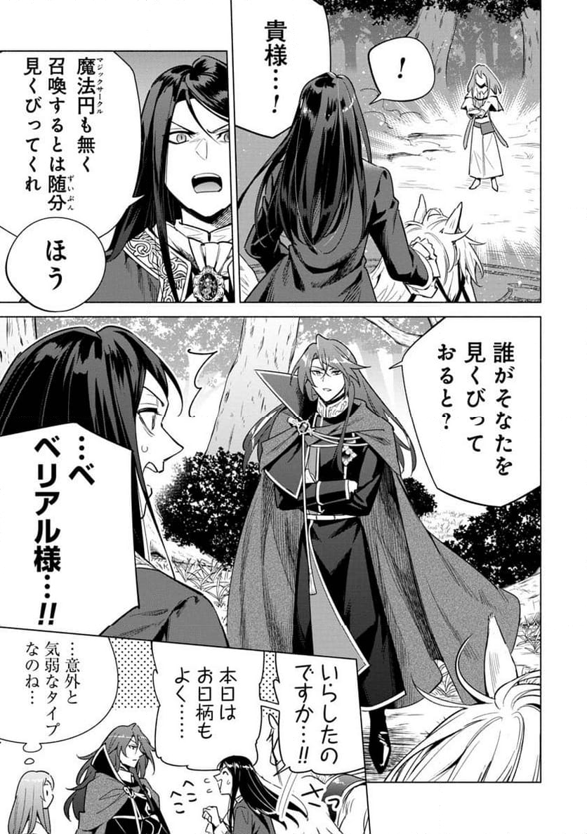 宮廷魔導師見習いを辞めて、魔法アイテム職人になります 第8話 - Page 13