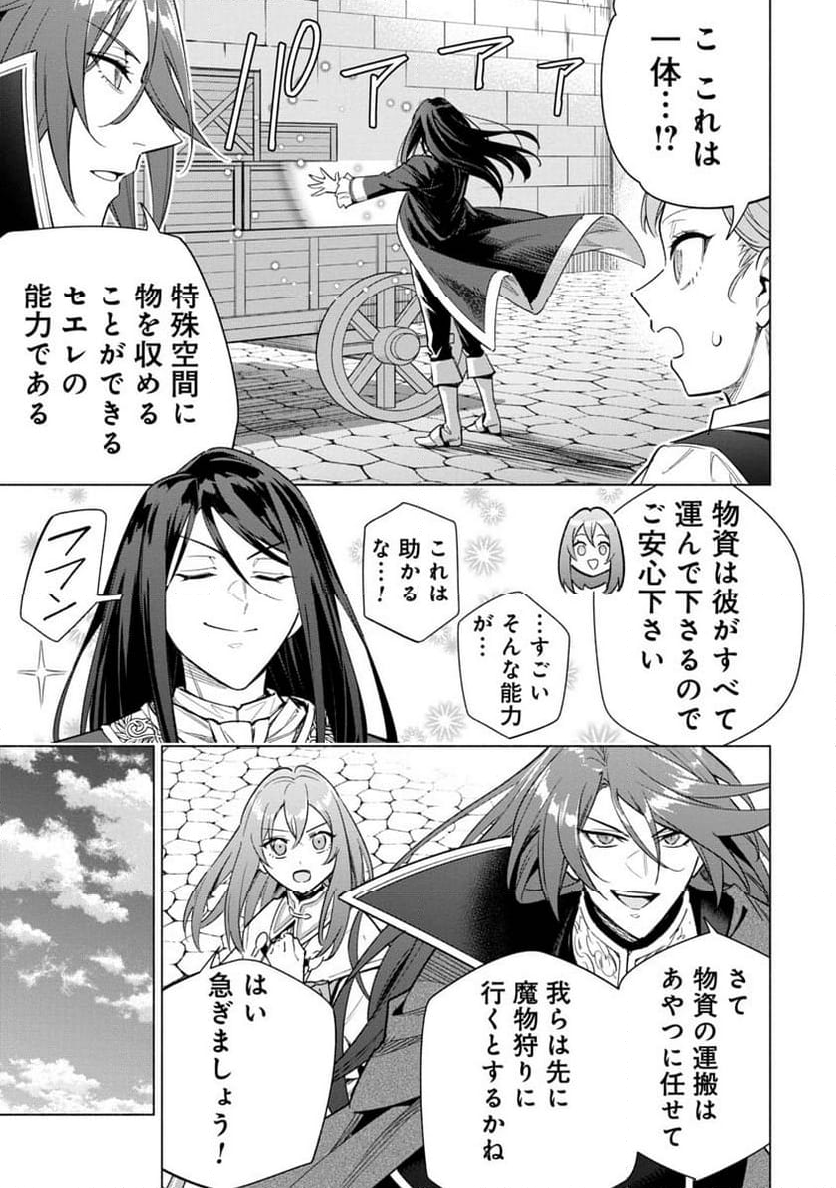 宮廷魔導師見習いを辞めて、魔法アイテム職人になります 第8話 - Page 17