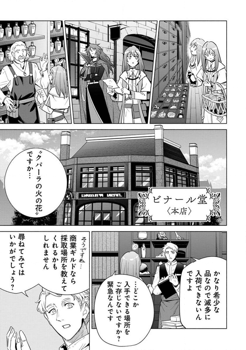 宮廷魔導師見習いを辞めて、魔法アイテム職人になります - 第8話 - Page 3