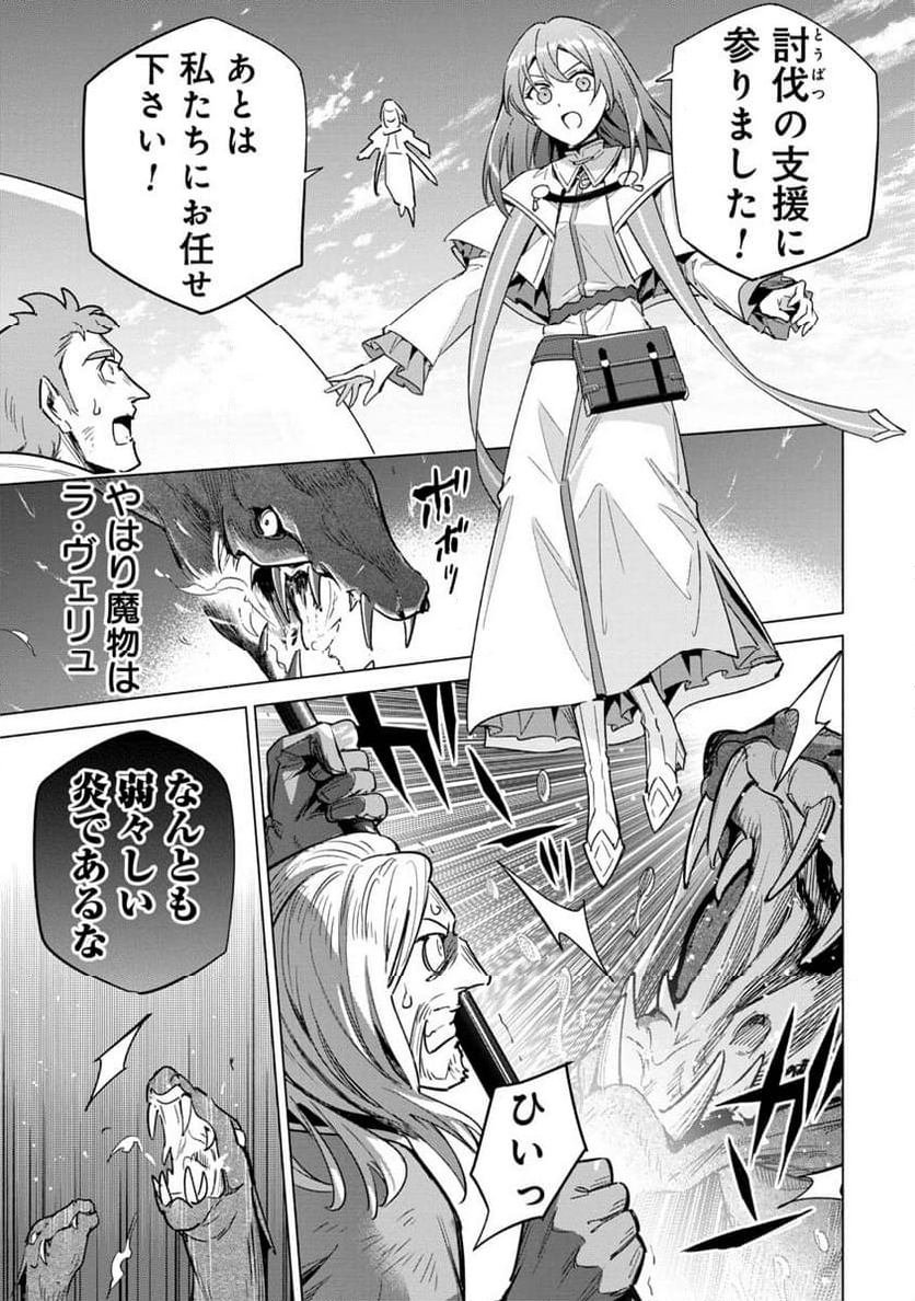 宮廷魔導師見習いを辞めて、魔法アイテム職人になります - 第8話 - Page 21